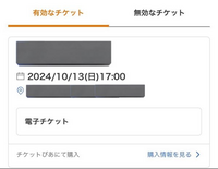 至急ですライブのチケットをぴあで購入したのですが、ライブ前日... - Yahoo!知恵袋