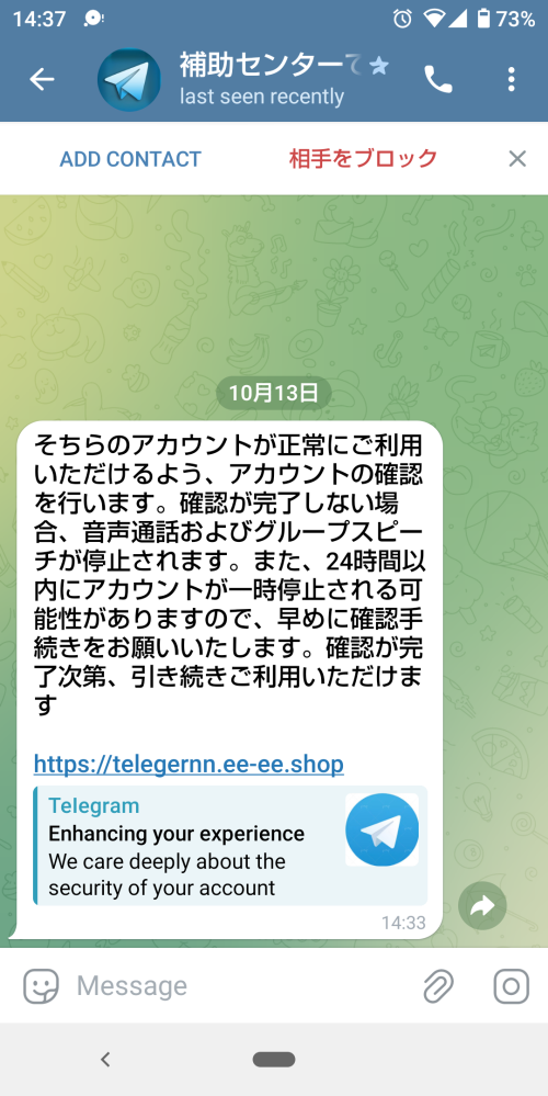 テレグラムですが、これは何ですか？ 危ない案内ですか？