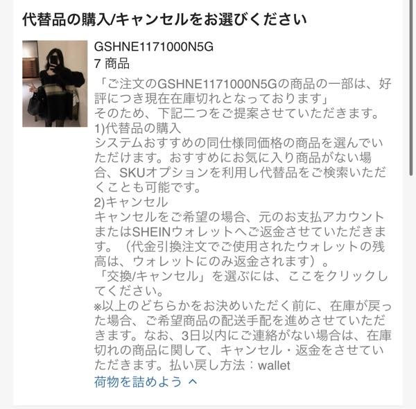 至急このメール？きてたんですけど商品確認したら在庫あったから
