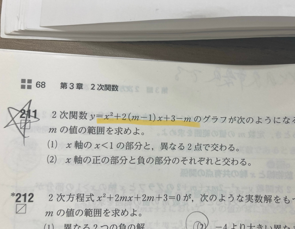 写真の平方完成の解き方を教えてください！お願いします。