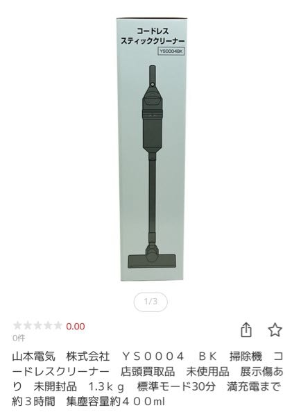 今年の2月にこの掃除機をニトリで購入しました最近充電がMAXになってい 