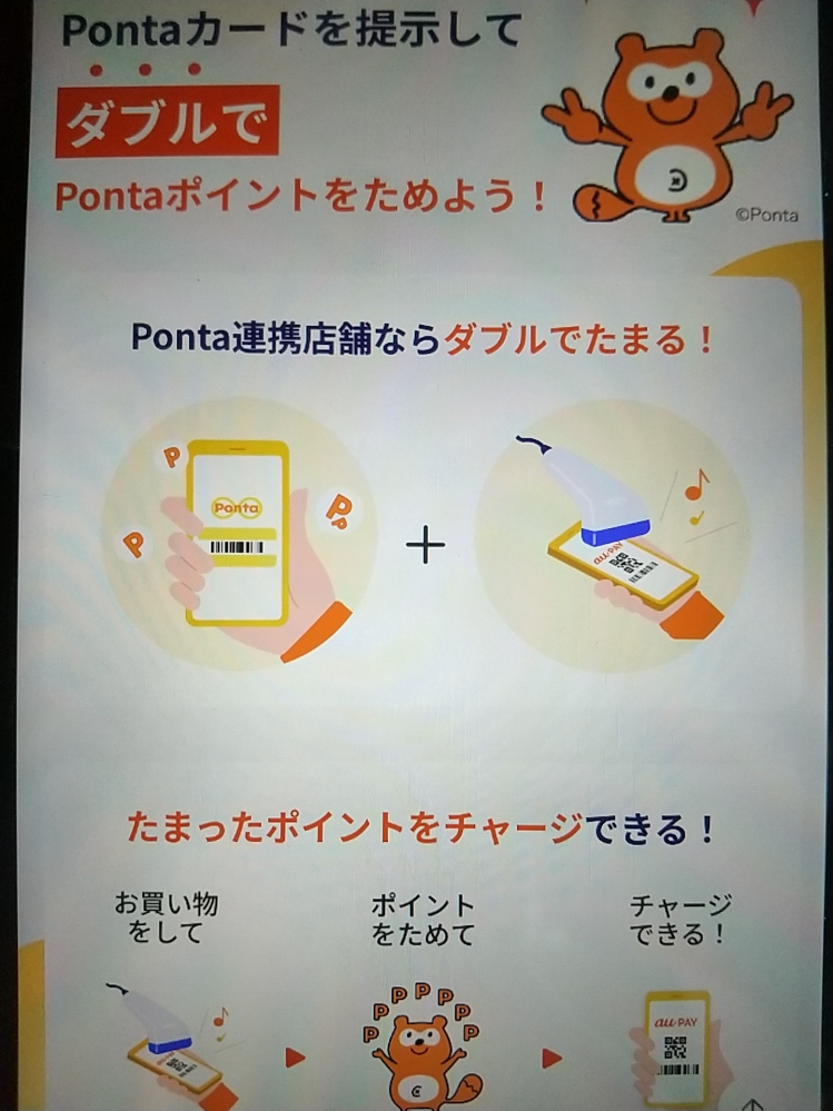 ポンタカードとauPAYについてです。 - auPAYとポンタカードが紐