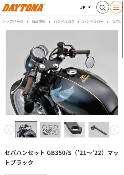 質問です！デイトナのgb350のセパハンセットを購入したのですが構造変