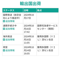 SHEINで荷物を注文しました。これは今どんな状況なのでしょうか