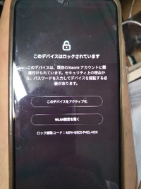 このデバイスはされています』助けてください！デバイスロック  