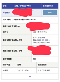 sheinで買い物したところ、「りんくう営業所」という所で集荷 sheinで買い物したところ、「りんくう営業所」という所で集荷
