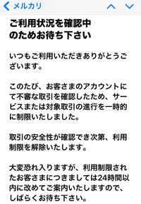 メルカリについて質問です。昨日、突然メールで利用の一部を制限... - Yahoo!知恵袋