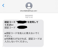 身に覚えのない認証コードメールが届いたのですがこれって迷惑メールでしょうか？ 