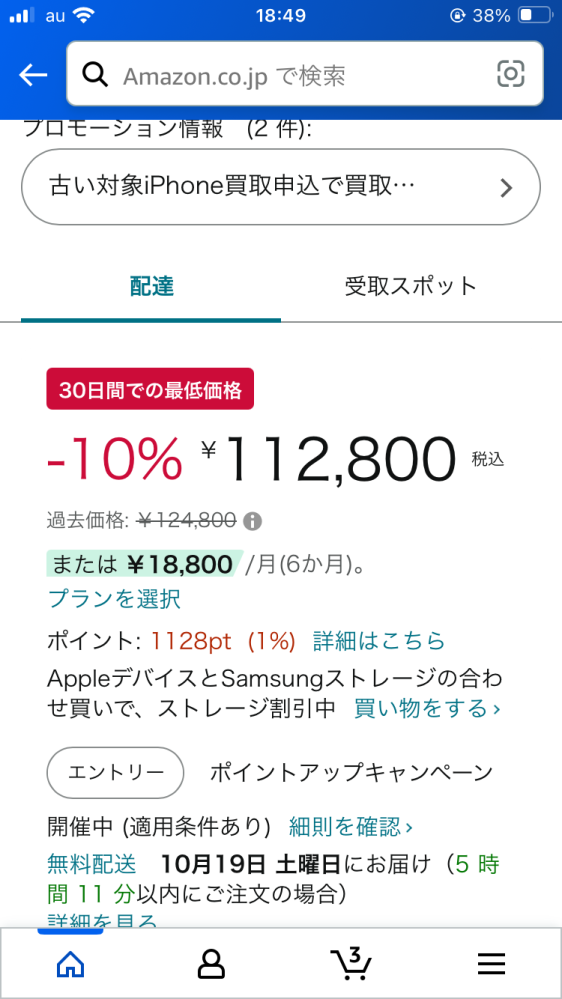 iPhone15をAmazonで買いたいんですがこれって新品ですか？写 