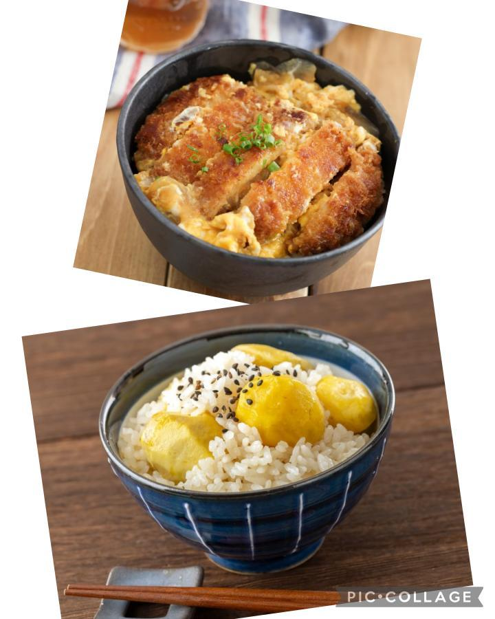 栗ご飯？ 栗ご飯 と カツ丼……どちらを食べたいですか？