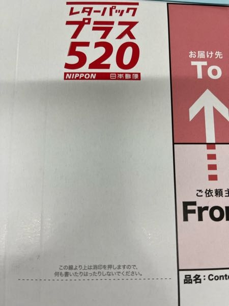 レターパックプラス発送の質問です。レターパックプラスの料金が