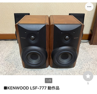 中古スピーカーのLSF-777を購入しました。低能率で有名な