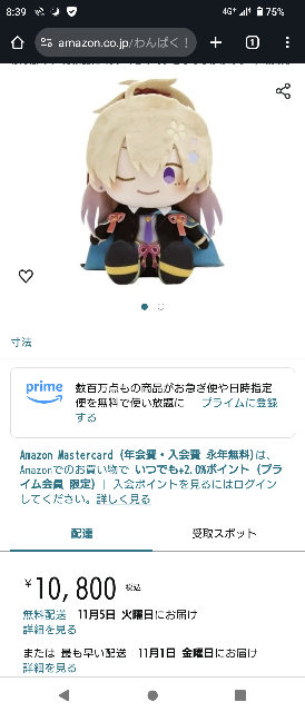 アマゾンで｢わんぱく刀剣乱舞｣の小竜景光があったので買おうと