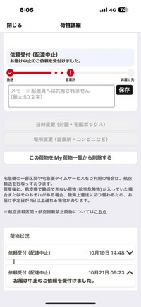 先ほど「荷物が配達できなかったお知らせ【ヤマト運輸株式会社】」というメールが届きました。 頼んだ覚えがないので詐欺メールかと思い、一度ヤマトの公式アプリで届いた送り状番号を入力したらこういう感じに出てきました。公式から出たということは詐欺じゃないんですかね？
でも届いたヤマトのメールのアイコンが知らないおじさんだし、心当り無い人はよくある質問を確認してくださいとあるのに「よくある質問はこちら...