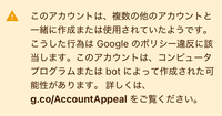 googleのポリシーについて質問です。
突然ログインYouTubeが見れなくなり、画像のような文が出てきたのですが、これは何故でしょうか？
botで作成はしていません。 アカウントはgmailで複数作成はしているのですが、ネットで調べると、複数作ってもポリシー違反ではないとあったのですが、どういうことでしょうか？