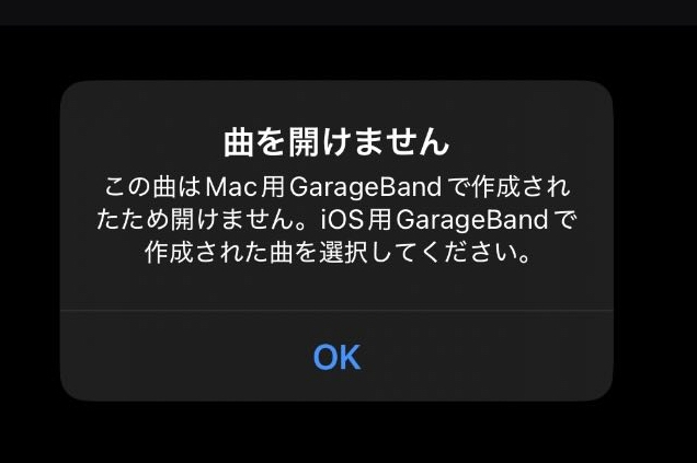 garagebandのアプリでMacBookで曲を作りました。 iPhoneでエアドロで共有し動画編集をiPhoneで行おうとした結果 MacBook曲とiPhoneでは共有できない みたいな文がでてきてファイルが開けませんでした。 別のやり方があるらしいのですがわかる方誰かいますか？ よろしくお願いします。