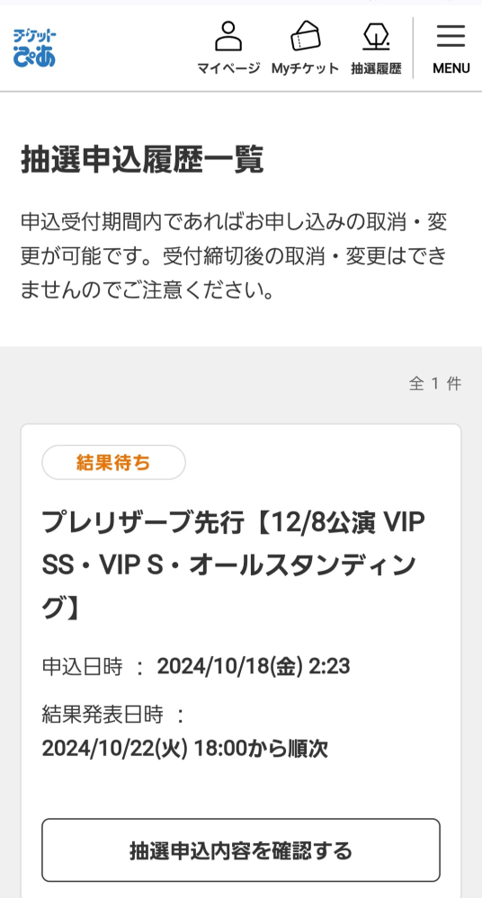 チケットぴあのキャンセル方法を教えてください。申し込み期間内であればキ... - Yahoo!知恵袋