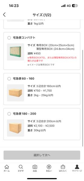 メルカリで質問です。宅急便60ー160で自分で商品のサイズの - Yahoo