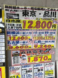 こういう格安チケットって例えば大阪から小倉まででも、新神戸から乗れたり... - Yahoo!知恵袋