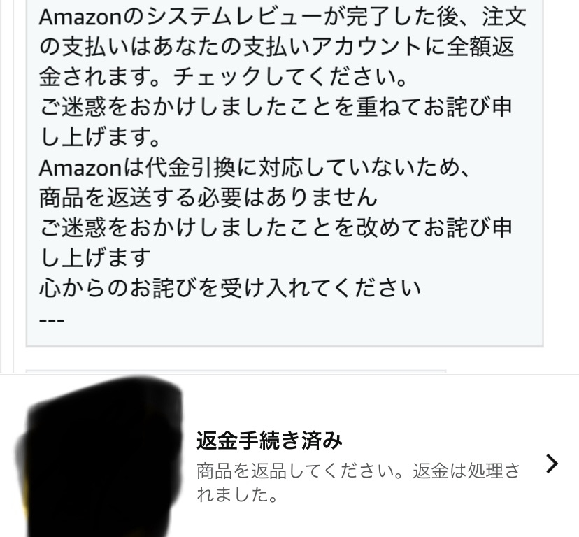 至急！お願いします！ - Amazonで商品を購入し、違う商品で商品が来