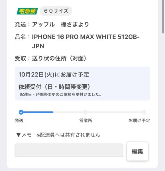 ヤマトで今日配達予定の荷物が指定時間を2時間すぎても届かないんですけど今日届くと思いますか？