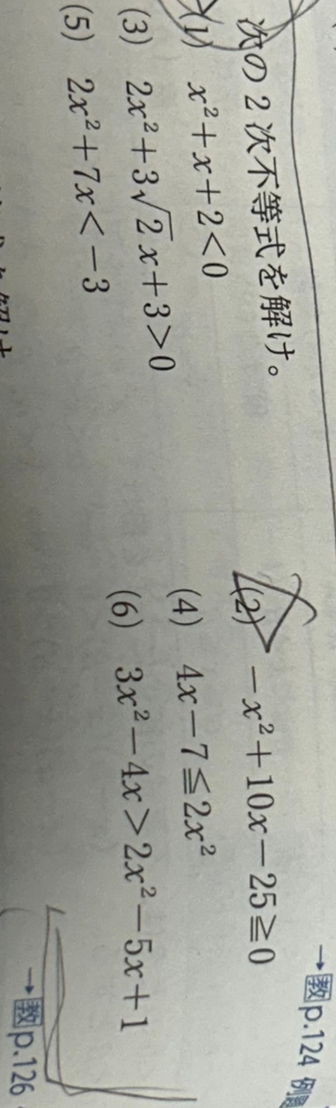 大至急！！！！！数学が得意な方！！！ （1）では ＜0 で、解なし。なのに（3）4では 全ての実数になっていて全く理解できないです。また、（2）は全ての実数じゃないのが本当に分かりません！！明日テストなので大至急答えてもらいたいです！！