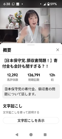 法律的にマジで質問なんですが飯山あかりさんが言うには日本保守党に寄付した人が寄付の領収書をくれと言ってるのに領収書をくれないんだと飯山あかりさんに相談して←これが今年の3月9日。 飯山あかりさんは有本香にメールして返信は領収書は出しますよと言う流れだったのに、未だに寄付の領収書を貰ってないみたいんですね～これの何がヤバいかと言うと寄付した人は100万らしいが確定申告に寄付の領収書を持っていっ...