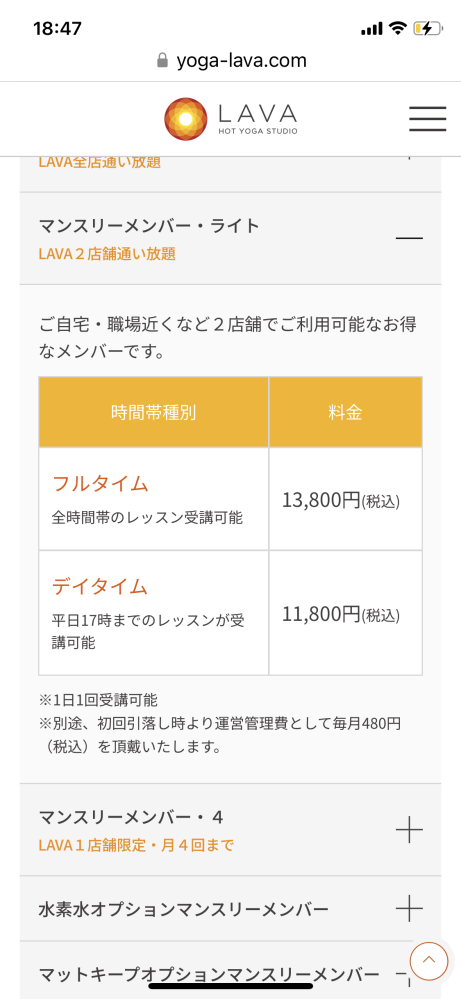 ホットヨガラバについて 私はデイタイム会員なのですが、通ってる店舗のサイトを見ると月額11,800円（そこに施設料プラス480円）と書いてあるのに 毎月12,800円（そこに施設料480円プラス）引き落とされています。 毎月1,000円多く取られています。 なぜでしょうか？