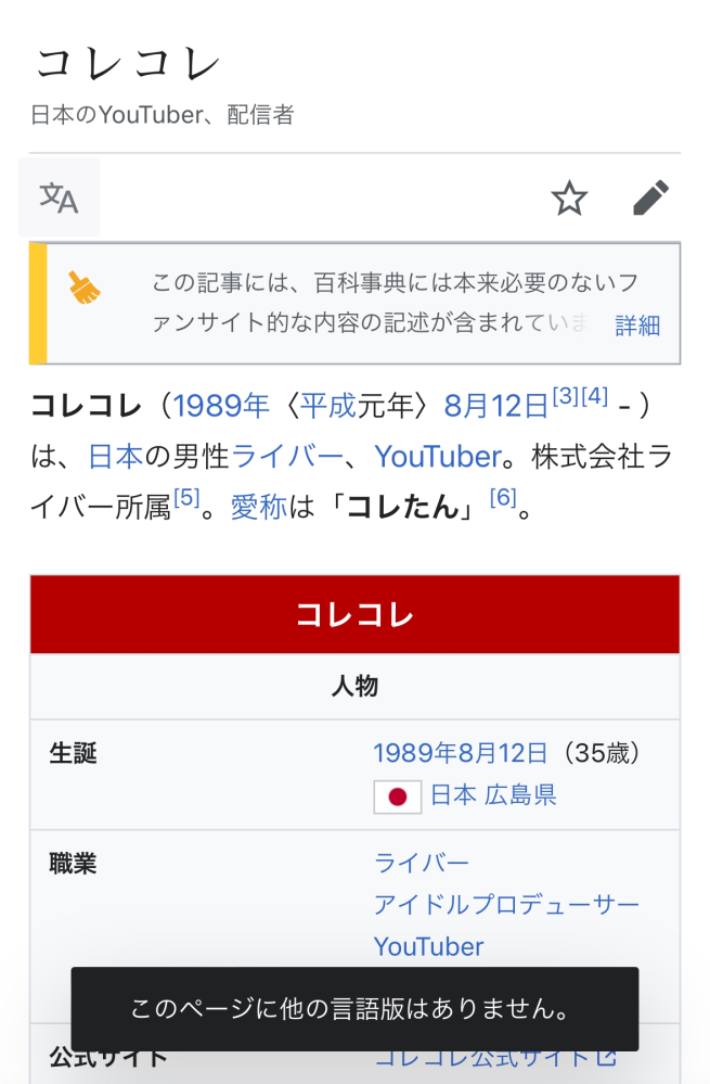 コレコレさんはなぜ国内で話題なのにも関わらずwikipeiaの海外版が作られていないんだと思いますか？