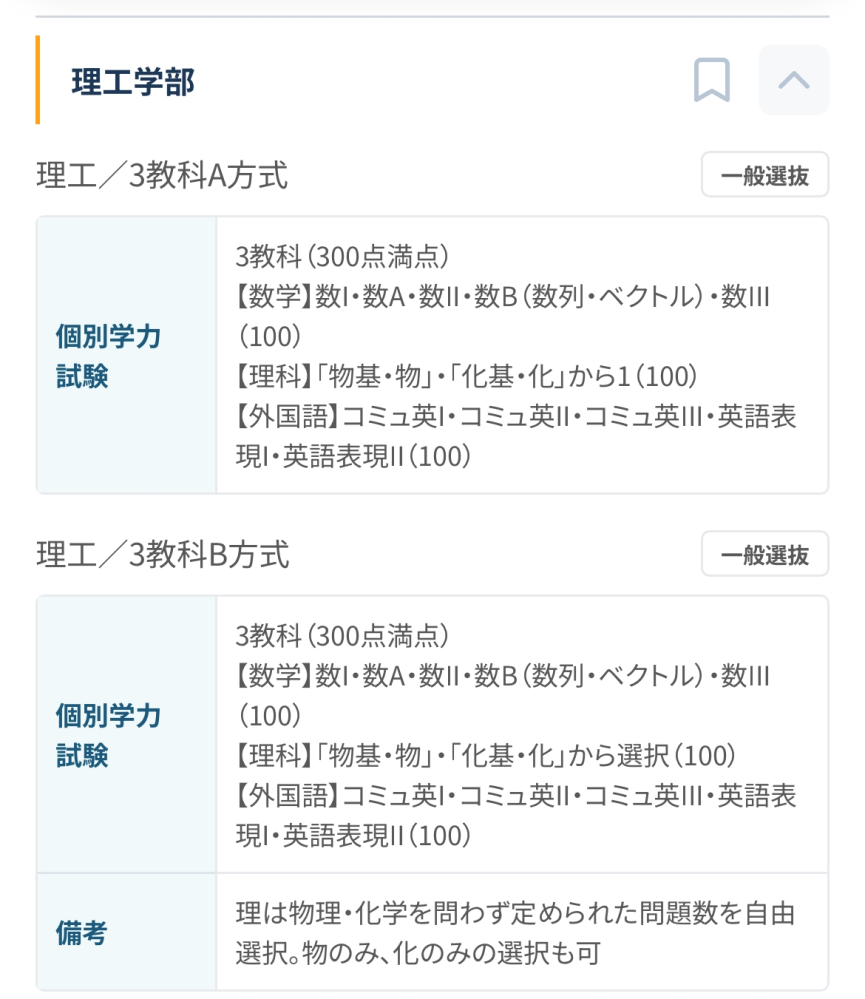 名城大学について質問です！ このA方式とB方式って違いありますか？？ ただチャンスが2回あるって捉えればいいですか？？