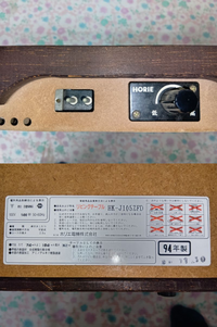 コタツ（炬燵）のコードを探していますメーカーはホリエ電機