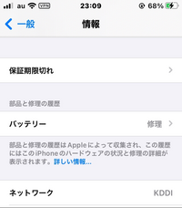 iPhoneで設定→一般→情報→バッテリーと押すと「修理」と... - Yahoo!知恵袋