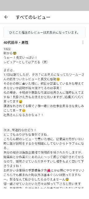 タイミーのレビューで こんな糞長いレビュー頭可笑しくないですか? スクショしたらこの長さが4枚分あります