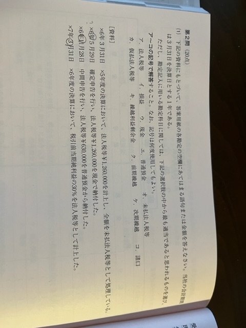 簿記です。×6年5月29日の仕訳がなぜ借方に仮払法人税等がないの 簿記です。×6年5月29日の仕訳がなぜ借方に仮払法人税等がないの