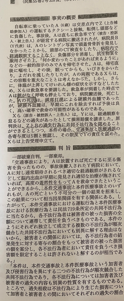 法律に詳しい方、教えてくださると助かります。 このプリントの判旨では何が破棄自判になり何が一部棄却になったのでしょうか。またXらは何に不満で上告受理申立てをしたのですか？掲載できるサイズの関係かなり見にくいですが教えて欲しいです。