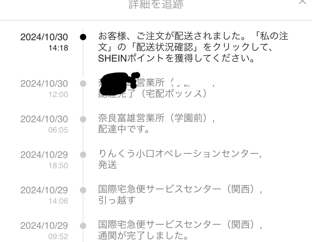 SHEINを頼んだのですが、家に配達されると思ってたのですが、営業所で配達完了になっています。これは自分で営業所まで取りに行かないと行けないんですか？今から家まで配達してくれるんですか？ 住所は普通に自宅に設定して、営業所止めなどにした覚えは無いです。