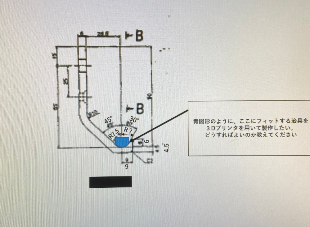 青図形のように、ここにフィットする治具を3Dプリンタを用いて制作をしたいのですが、どのようにすれば良いか教えてください。