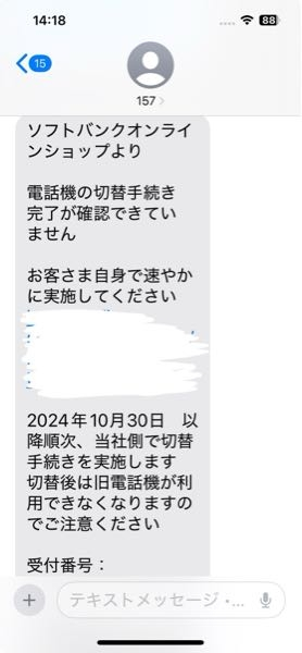 Appleのオンラインで新しい機種を購入したのですが、ソフトバンクからメッセージが届いており「切替手続き」が必要との事だったのですが、 既に圏外でソフトバンクが自動で手続きをしてくれるとの事だったのですがそのうち普通に使えるようになるのでしょうか？ いくら調べてもわからなくて…新しいSiMが必要なのか、それもと時間経過で使えるようになるのか有識者の方教えてください（т-т）