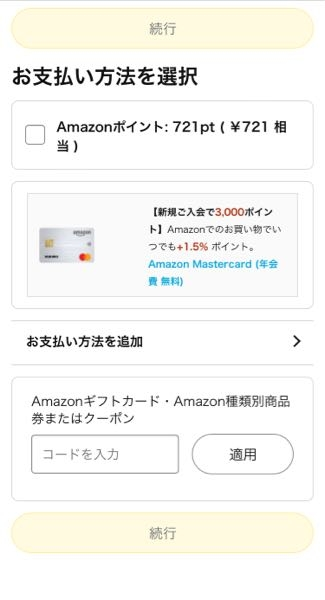 ⚠️至急質問してます！Amazonの支払い方法についての質問... - Yahoo!知恵袋