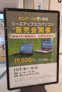 パソコン有償譲渡会について。

少し前に「パソコン有償譲渡会の闇」というyoutube動画が話題になっておりご存知の方も多いと思います。 少し気になったんですけど、イオングループの団体？らしき「パソコンの森」というところが「官公庁・大企業で使用 リースアップエコパソコン販売会」というのを開催しています。

https://pcrepair-chiba.com/event_202411...