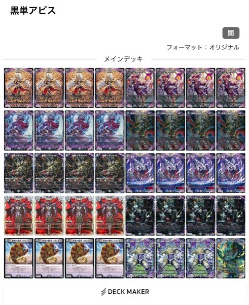 デュエマに関しての質問です。画像のデッキの改善点を教えてください