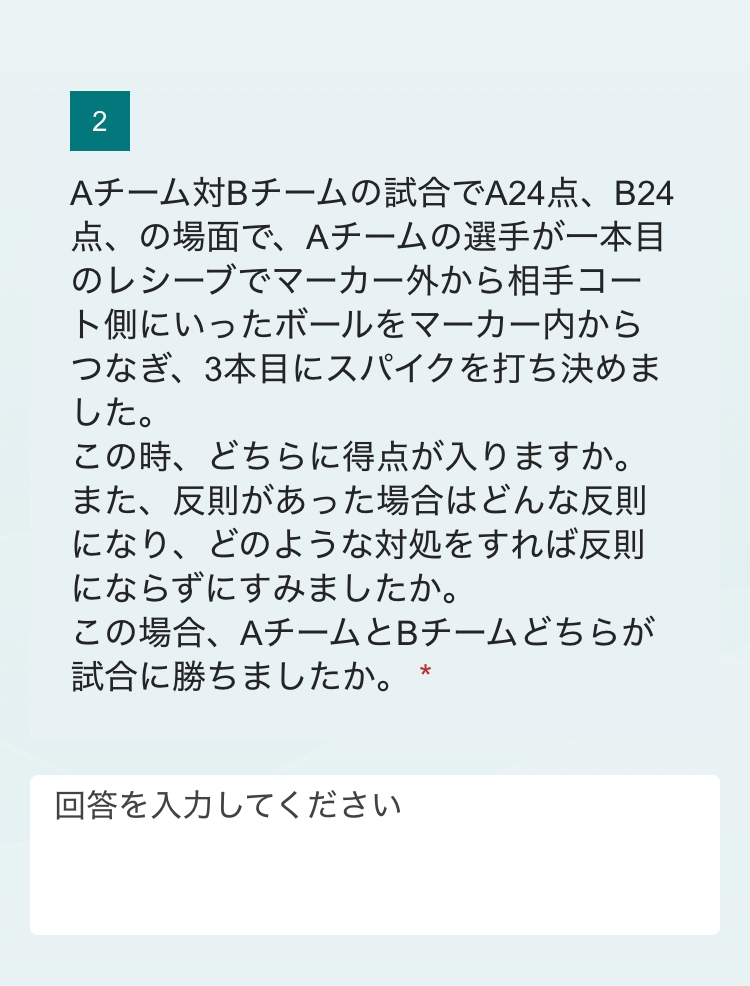 バレーボールの問題なのですが、解き方がわかりません…どなたかお願いします。