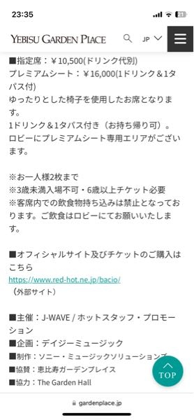 恵比寿ガーデンプレイス チケット代が10000と16000くらいのもの。 どんな席なんでしょうか？ 1人で行っても大丈夫な感じでしょうか？ 隣の人と気まずくなりませんかね？