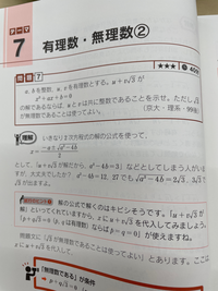 この理解の部分は何を言っているのですか？
それにx=u+v√3より、x=2/2u+2v√3 
x=2/2u+√12v^2
だからa^2-4b=12v^2ではないですか？ 