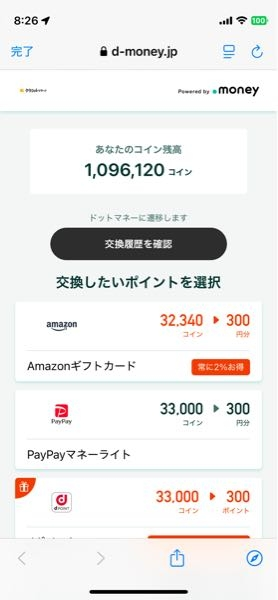 ドットマネーなのですがクラシルリワードから交換するに至ってコイン残高が多くて交換する単位をどの様に入力したら良いか分かりません。