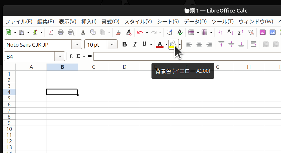 LibreOffice Calcでセルに色を塗れないで困っています。 ubuntuでCalcを使用していますが、バケツアイコンでセルに色を塗る ようにしても色がつかず困っています。対処方法ご存知の方いらっしゃいましたら 教えていただけますと幸いです。 Version: 24.2.6.2 (X86_64) / LibreOffice Community Build ID: 420(Build:2) CPU threads: 8; OS: Linux 6.8; UI render: default; VCL: gtk3 Locale: ja-JP (ja_JP.UTF-8); UI: ja-JP Ubuntu package version: 4:24.2.6-0ubuntu0.24.04.1 Calc: threaded