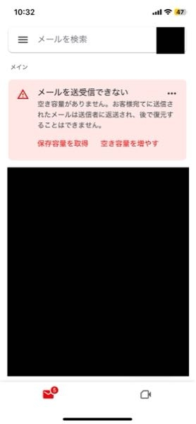 至急！メールを受信できなくなったのですがこれってどうすればいいです