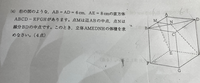 数学についてです。

立体AMEDNHのイメージが湧かないんですけどどのような図形か教えてください！ 