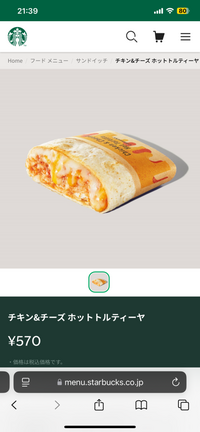 チキン&チーズ ホットトルティーヤは辛いですか？スタバで販売されています 