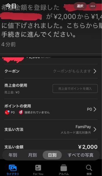 メルカリで、一瞬値上げしてまた値下げしたらいいねした人に通知行き